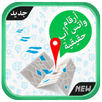 استخراج أرقام واتس أب المغربية APK