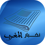 أخبار المغرب Akhbar Maroc