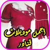 Algerian Dresses Fashion APK