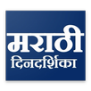 Marathi Calendar 2018 APK