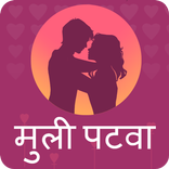 How To Flirt With Girl Tips Marathi