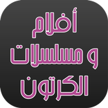 مسلسلات الكرتون