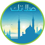 صلاتك Salatuk - Prayer Times, Adan, Quran & Qibla