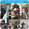 خلفيات الشاشة من مسلسل ارطغرل APK