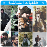 خلفيات الشاشة من مسلسل ارطغرل