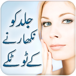 Skin Care Tips Urdu
