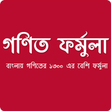 Bangla Math Formula