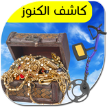 Searching for treasures Prank
