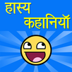 Hasya Kahaniyan APK