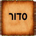 Hebrew Siddur סידור תפילה