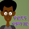 Funny Amharic Jokes APK