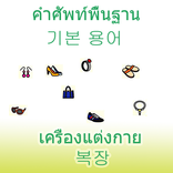 Korean vocabulary dress