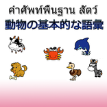 Japanese animal vocabulary