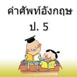 English Vocabulary Ps 5