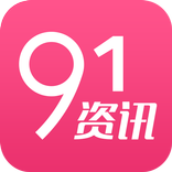 91资讯-可以定制的专属资讯（个性化订阅资讯应用）