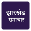 Jharkhand Hindi News Samachar APK