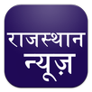 Rajasthan Patrika Hindi News APK