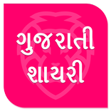 Gujarati Shayari 2018