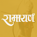 Ramayan - 1986 APK