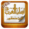 Lesan al Arab (PRO) - لسان العرب APK