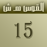 التقويم الشمسي