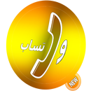 Wasab New APK
