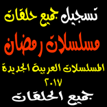 شاهد المسلسلات مجانا