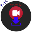 جديد تنزيل فيديو من يوتيوبjoke APK