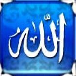 ناوەجوانەکانی خودا -Allah Name