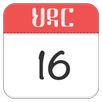 Ethiopian Calendar - ቀን መቁጠሪያ APK