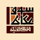 Souq Okaz icon