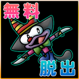 無料脱出ゲーム！妖怪猫屋敷！
