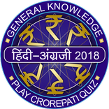 Crorepati Quiz in Hindi & English 2018
