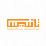 تأسيس