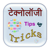 Technology Tips & Tricks APK