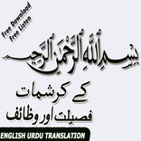 bismillah ka wazifa