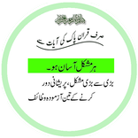 Wazifa for hajat