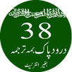 darood sharif APK