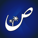 صفوى اليوم