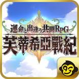 芙蒂希亞戰紀