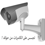 اختراق الكاميرات prank