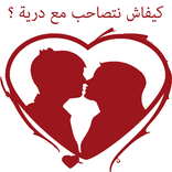 فن التطياح و التصاحيب