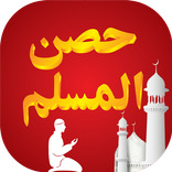 Hisn ul Muslim Azkaar