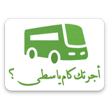 أجرتك كام ياسطى ؟
