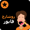 روشارج أورنج فابور 2017 APK