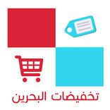 تنزيلات البحرين