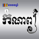 Khmer Poem Books