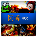 Gaming Chinese