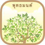 พุทธมนต์