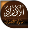اوراد الطريقة الجعفرية لسيدى صالح الجعفرى APK